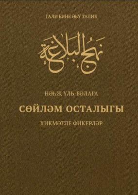  Imam Ali's (AS) book translated into Tatar language published in Russia