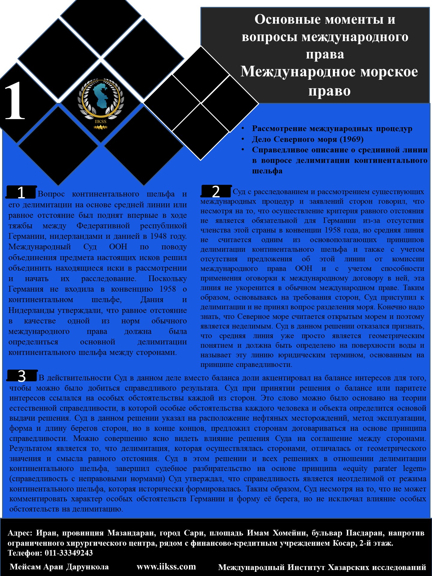 Справедливое описание о срединной линии в вопросе делимитации  континентального шельфа, Рассмотрение международных процедур, Дело  Северного моря (1969), Основные моменты и вопросы международного права,